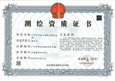 测绘资质证书（乙级）