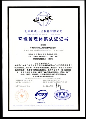 环境管理体系认证证书