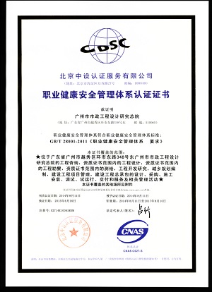 职业健康安全管理体系认证证书