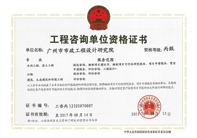 工程咨询-水利工程、岩土工程资格丙级