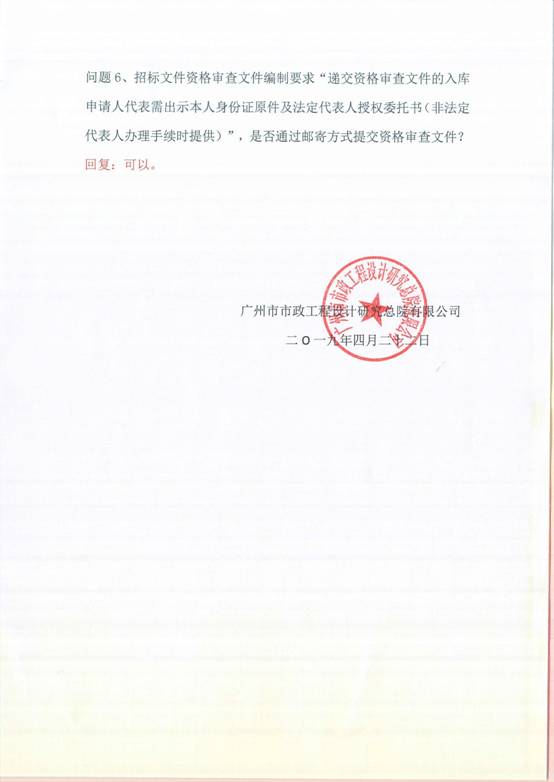2019-2021年度工程劳务预选承包方采购招标答疑_页面_2