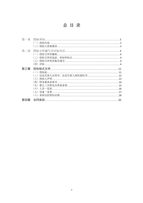 云南省内2019-2021年度工程勘察劳务协作及土工试验作合格供方采购邀标文件2019.8.2_02