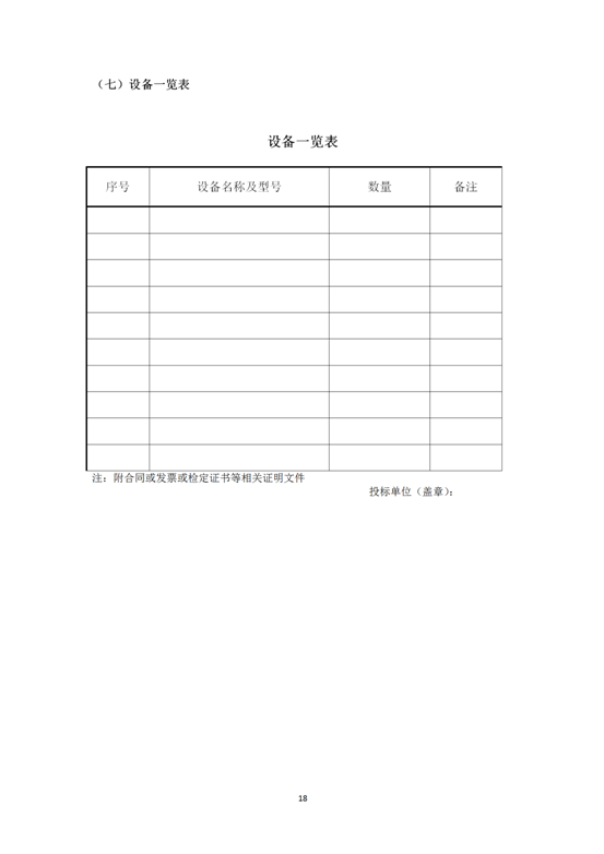 云南省内2019-2021年度工程勘察劳务协作及土工试验作合格供方采购邀标文件2019.8.2_18