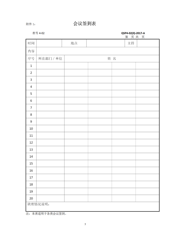 云南省内2019-2021年度工程勘察劳务协作及土工试验作合格供方采购邀标文件2019.8.2_07
