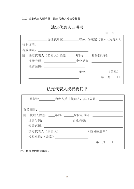 云南省内2019-2021年度工程勘察劳务协作及土工试验作合格供方采购邀标文件2019.8.2_13