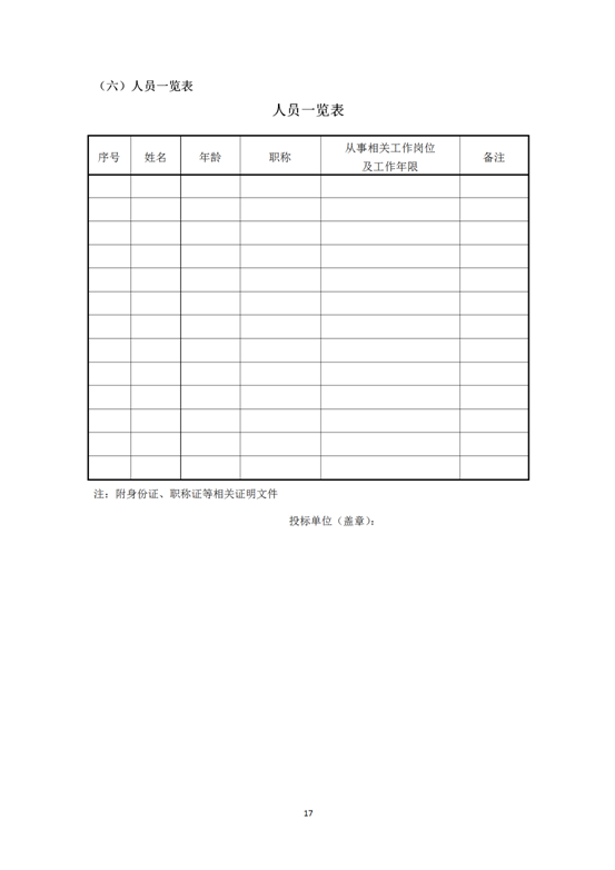 云南省内2019-2021年度工程勘察劳务协作及土工试验作合格供方采购邀标文件2019.8.2_17