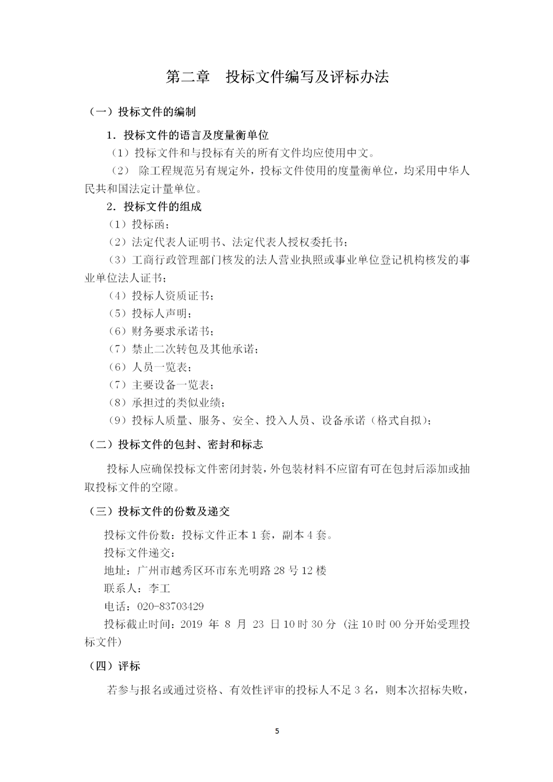 云南省内2019-2021年度工程勘察劳务协作及土工试验作合格供方采购邀标文件2019.8.2_05