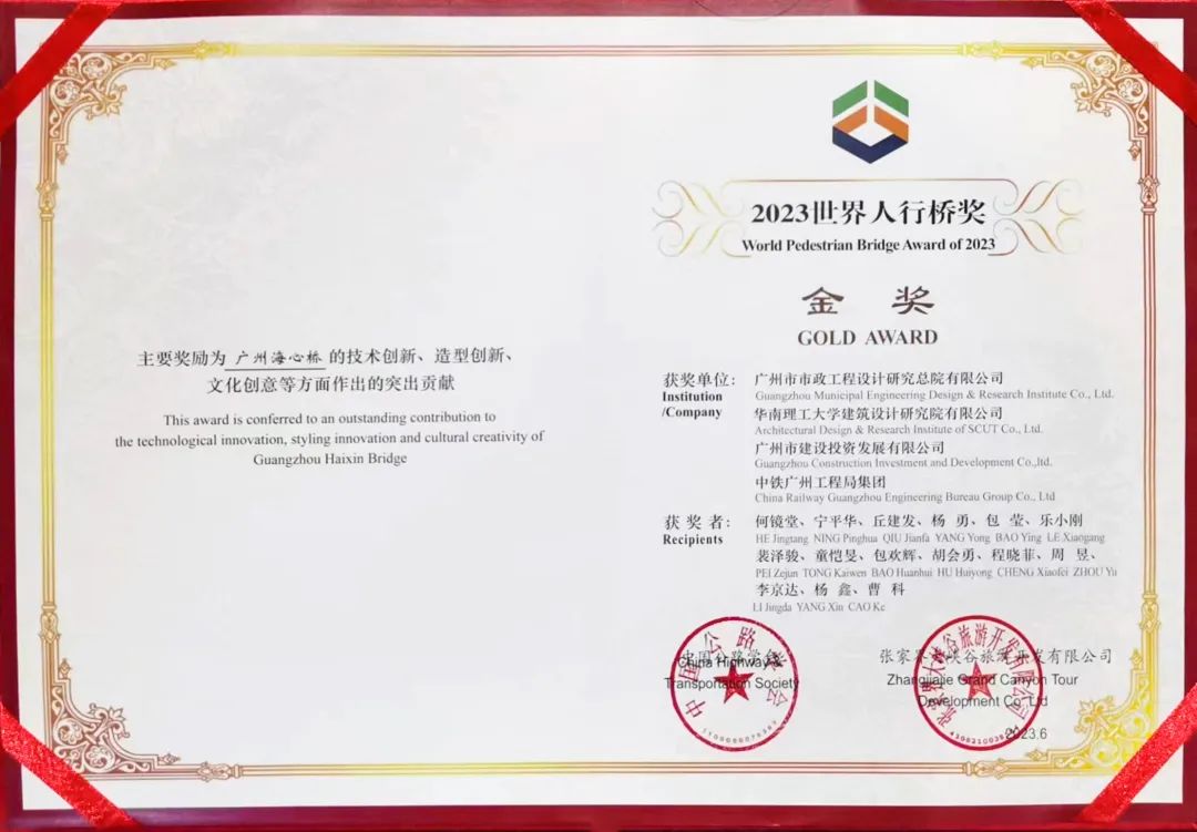 世界人行桥金奖（广州海心桥）