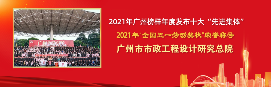 广州榜样年度发布十大“先进集体”